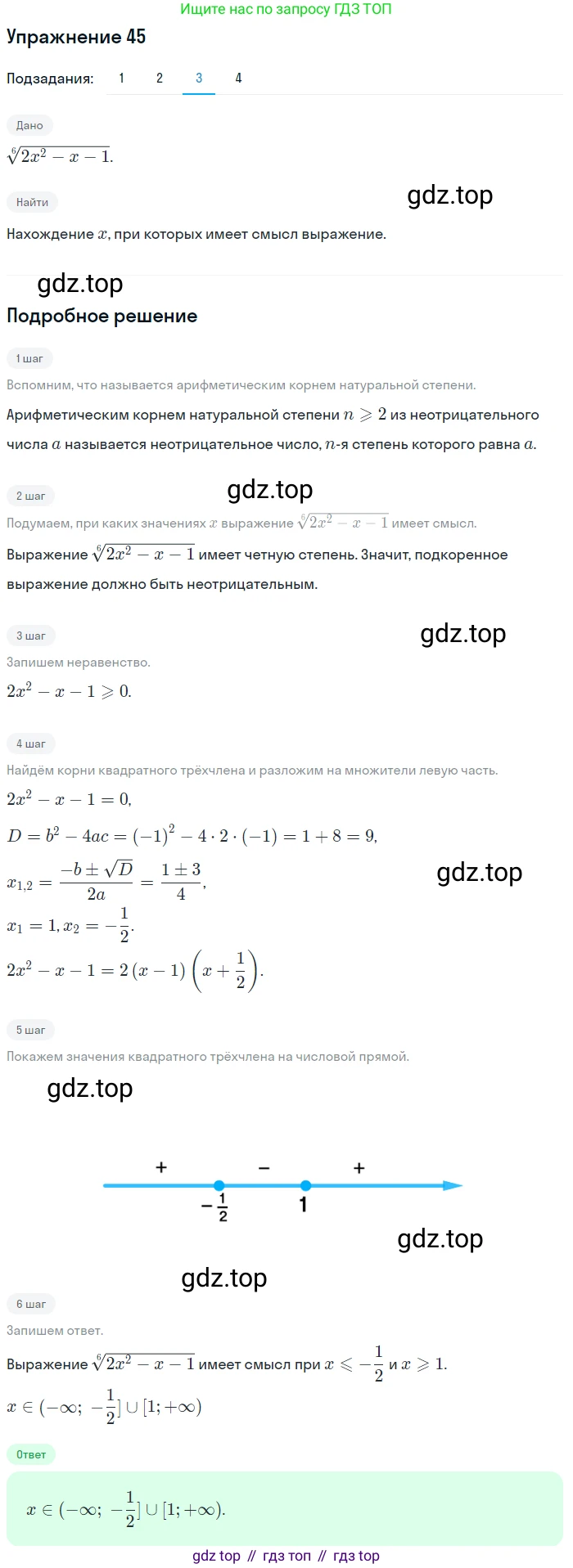 Алгебра, 10-11 класс Учебник, авторы: Алимов Шавкат Арифджанович, Колягин Юрий Михайлович, Ткачева Мария Владимировна, Федорова Надежда Евгеньевна, Шабунин Михаил Иванович, издательство Просвещение, Москва, 2014, страница 22, номер 45, Решение 1 (продолжение 3)
