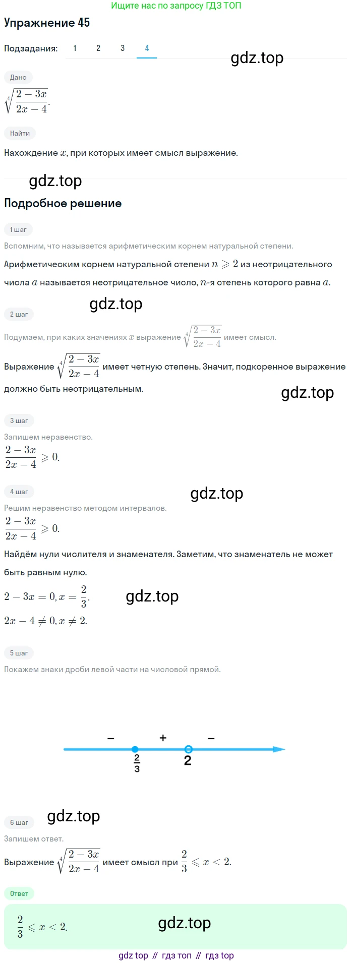 Алгебра, 10-11 класс Учебник, авторы: Алимов Шавкат Арифджанович, Колягин Юрий Михайлович, Ткачева Мария Владимировна, Федорова Надежда Евгеньевна, Шабунин Михаил Иванович, издательство Просвещение, Москва, 2014, страница 22, номер 45, Решение 1 (продолжение 4)