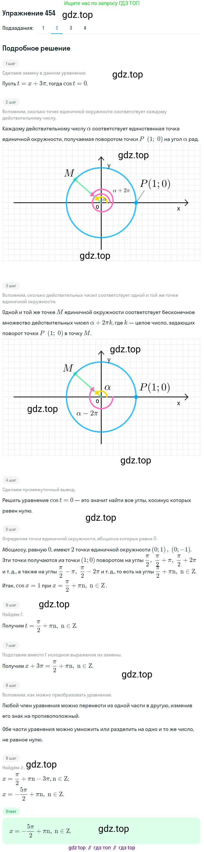 Алгебра, 10-11 класс Учебник, авторы: Алимов Шавкат Арифджанович, Колягин Юрий Михайлович, Ткачева Мария Владимировна, Федорова Надежда Евгеньевна, Шабунин Михаил Иванович, издательство Просвещение, Москва, 2014, страница 135, номер 454, Решение 1 (продолжение 2)
