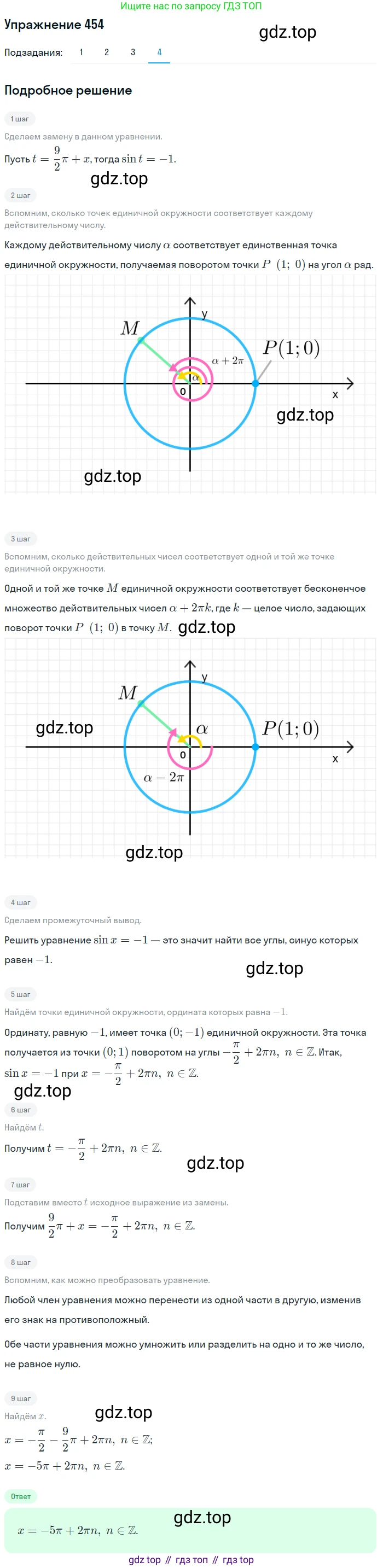 Алгебра, 10-11 класс Учебник, авторы: Алимов Шавкат Арифджанович, Колягин Юрий Михайлович, Ткачева Мария Владимировна, Федорова Надежда Евгеньевна, Шабунин Михаил Иванович, издательство Просвещение, Москва, 2014, страница 135, номер 454, Решение 1 (продолжение 4)
