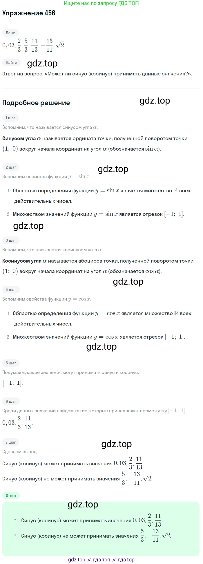 Алгебра, 10-11 класс Учебник, авторы: Алимов Шавкат Арифджанович, Колягин Юрий Михайлович, Ткачева Мария Владимировна, Федорова Надежда Евгеньевна, Шабунин Михаил Иванович, издательство Просвещение, Москва, 2014, страница 137, номер 456, Решение 1