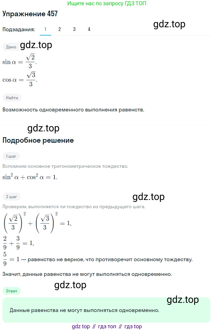 Алгебра, 10-11 класс Учебник, авторы: Алимов Шавкат Арифджанович, Колягин Юрий Михайлович, Ткачева Мария Владимировна, Федорова Надежда Евгеньевна, Шабунин Михаил Иванович, издательство Просвещение, Москва, 2014, страница 137, номер 457, Решение 1