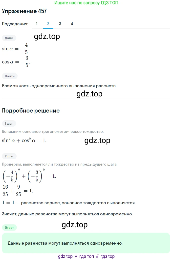 Алгебра, 10-11 класс Учебник, авторы: Алимов Шавкат Арифджанович, Колягин Юрий Михайлович, Ткачева Мария Владимировна, Федорова Надежда Евгеньевна, Шабунин Михаил Иванович, издательство Просвещение, Москва, 2014, страница 137, номер 457, Решение 1 (продолжение 2)