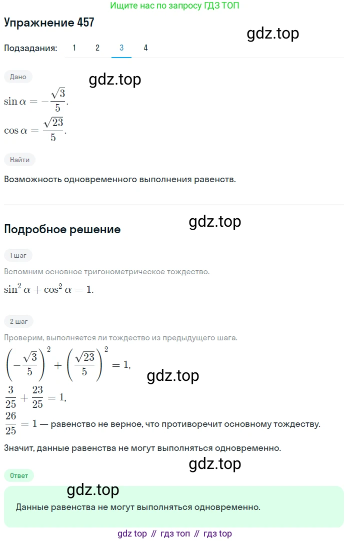 Алгебра, 10-11 класс Учебник, авторы: Алимов Шавкат Арифджанович, Колягин Юрий Михайлович, Ткачева Мария Владимировна, Федорова Надежда Евгеньевна, Шабунин Михаил Иванович, издательство Просвещение, Москва, 2014, страница 137, номер 457, Решение 1 (продолжение 3)