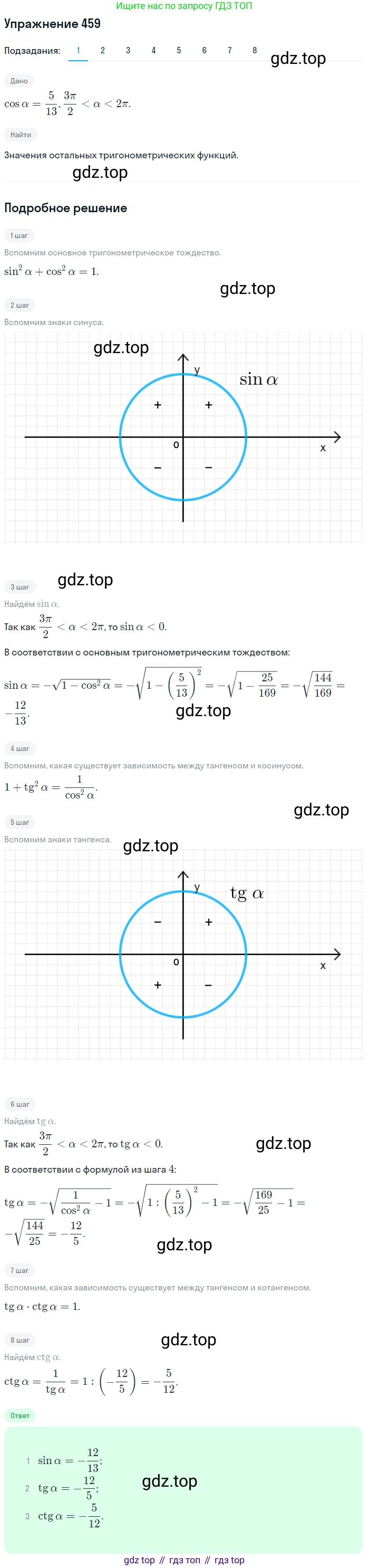 Алгебра, 10-11 класс Учебник, авторы: Алимов Шавкат Арифджанович, Колягин Юрий Михайлович, Ткачева Мария Владимировна, Федорова Надежда Евгеньевна, Шабунин Михаил Иванович, издательство Просвещение, Москва, 2014, страница 138, номер 459, Решение 1