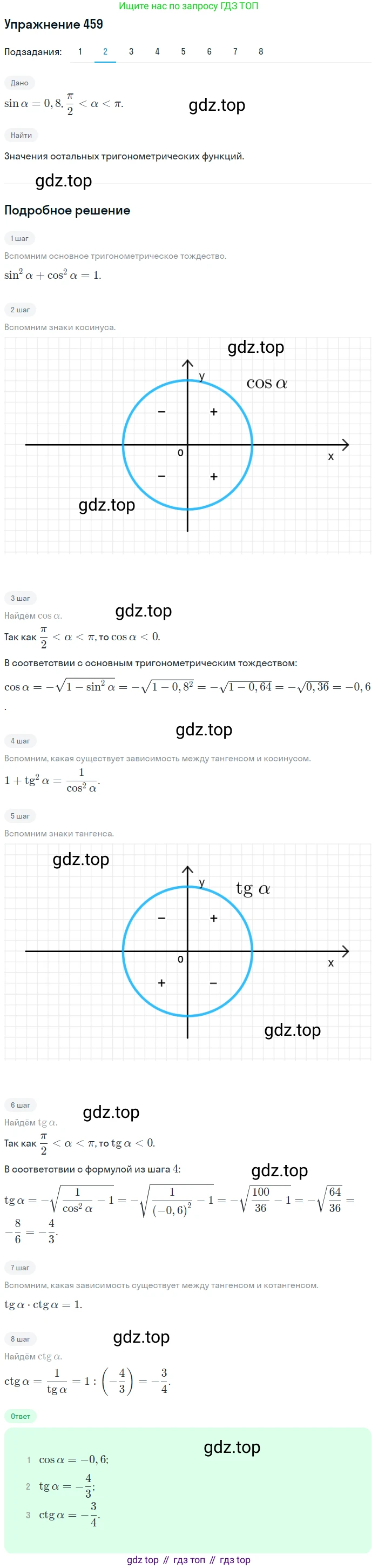 Алгебра, 10-11 класс Учебник, авторы: Алимов Шавкат Арифджанович, Колягин Юрий Михайлович, Ткачева Мария Владимировна, Федорова Надежда Евгеньевна, Шабунин Михаил Иванович, издательство Просвещение, Москва, 2014, страница 138, номер 459, Решение 1 (продолжение 2)