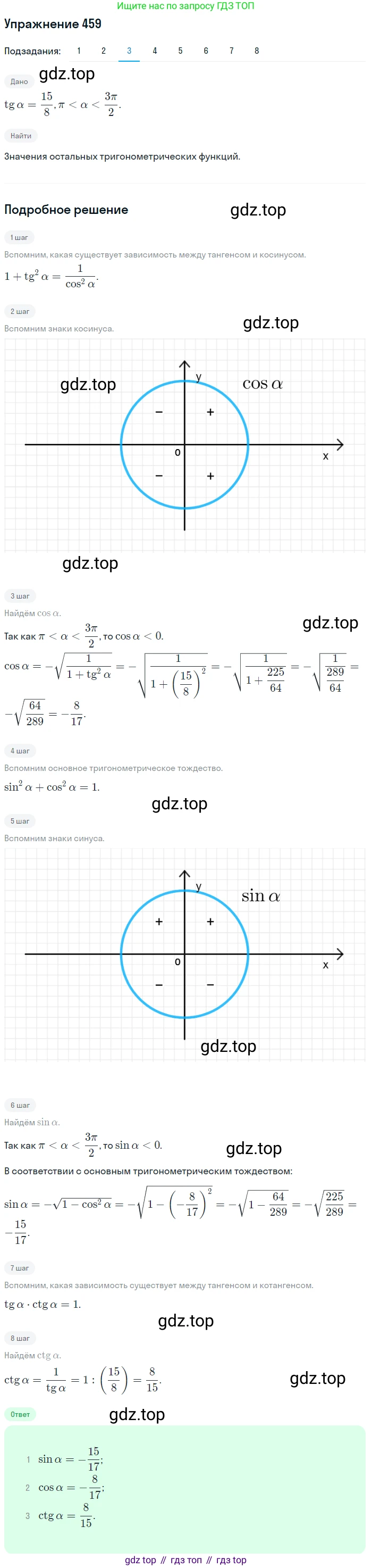 Алгебра, 10-11 класс Учебник, авторы: Алимов Шавкат Арифджанович, Колягин Юрий Михайлович, Ткачева Мария Владимировна, Федорова Надежда Евгеньевна, Шабунин Михаил Иванович, издательство Просвещение, Москва, 2014, страница 138, номер 459, Решение 1 (продолжение 3)