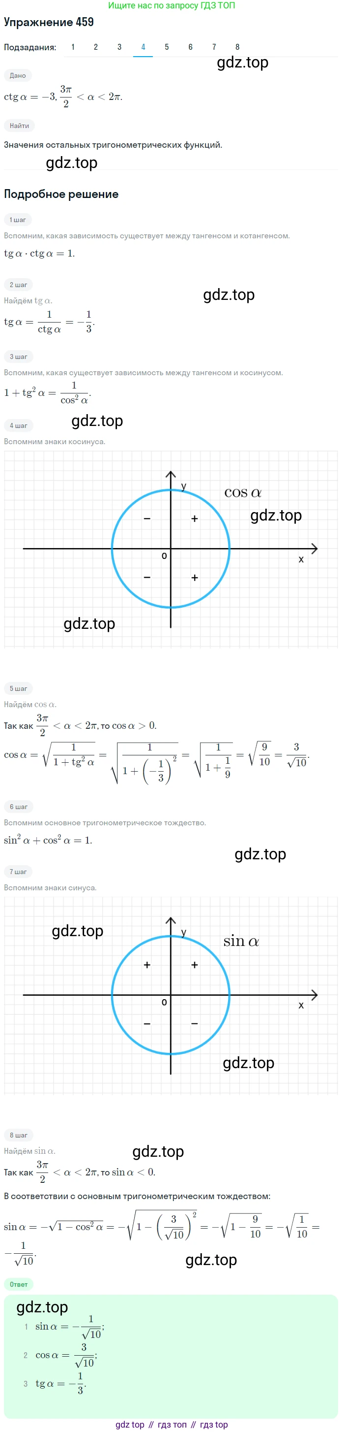 Алгебра, 10-11 класс Учебник, авторы: Алимов Шавкат Арифджанович, Колягин Юрий Михайлович, Ткачева Мария Владимировна, Федорова Надежда Евгеньевна, Шабунин Михаил Иванович, издательство Просвещение, Москва, 2014, страница 138, номер 459, Решение 1 (продолжение 4)