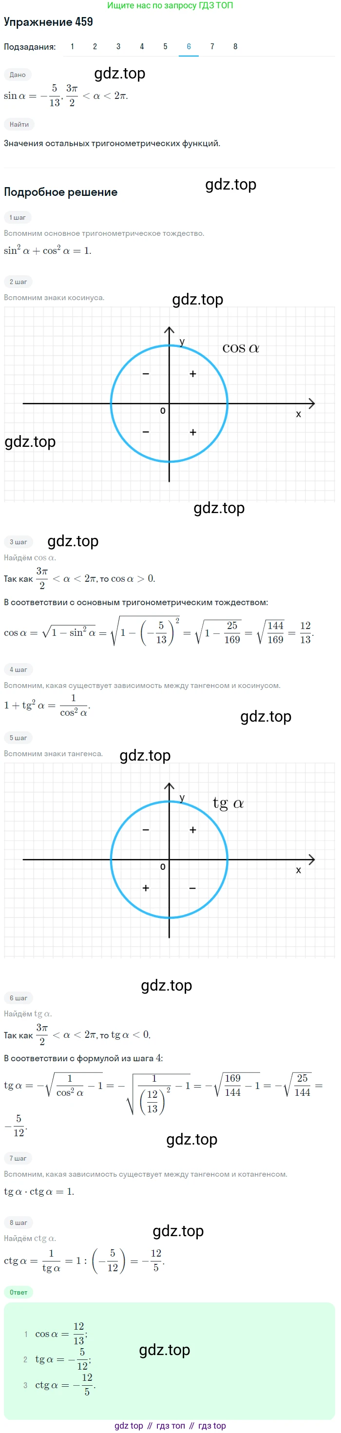 Алгебра, 10-11 класс Учебник, авторы: Алимов Шавкат Арифджанович, Колягин Юрий Михайлович, Ткачева Мария Владимировна, Федорова Надежда Евгеньевна, Шабунин Михаил Иванович, издательство Просвещение, Москва, 2014, страница 138, номер 459, Решение 1 (продолжение 6)