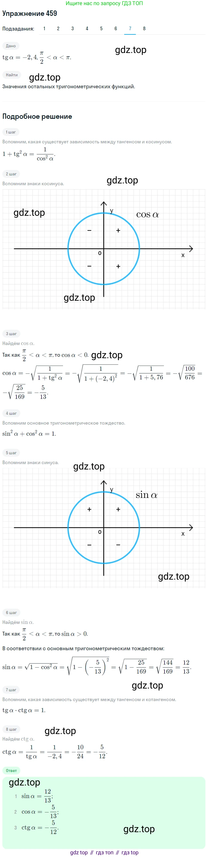 Алгебра, 10-11 класс Учебник, авторы: Алимов Шавкат Арифджанович, Колягин Юрий Михайлович, Ткачева Мария Владимировна, Федорова Надежда Евгеньевна, Шабунин Михаил Иванович, издательство Просвещение, Москва, 2014, страница 138, номер 459, Решение 1 (продолжение 7)