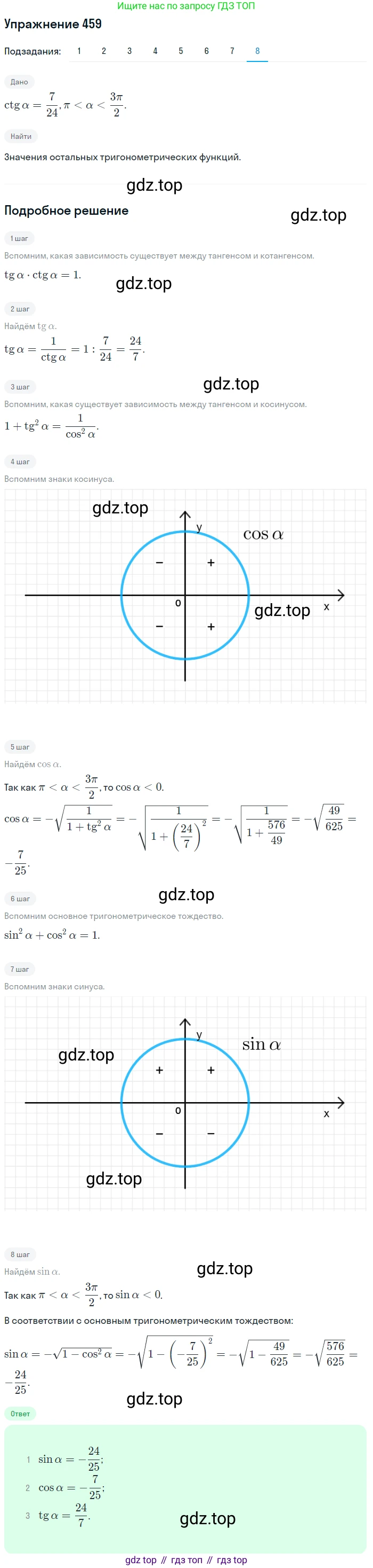 Алгебра, 10-11 класс Учебник, авторы: Алимов Шавкат Арифджанович, Колягин Юрий Михайлович, Ткачева Мария Владимировна, Федорова Надежда Евгеньевна, Шабунин Михаил Иванович, издательство Просвещение, Москва, 2014, страница 138, номер 459, Решение 1 (продолжение 8)