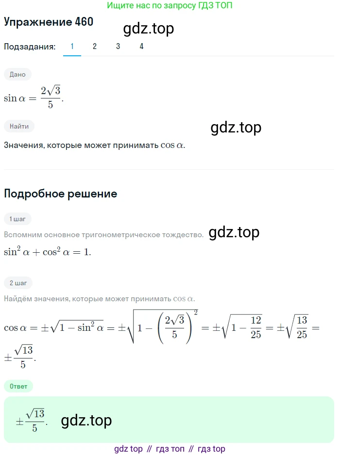 Алгебра, 10-11 класс Учебник, авторы: Алимов Шавкат Арифджанович, Колягин Юрий Михайлович, Ткачева Мария Владимировна, Федорова Надежда Евгеньевна, Шабунин Михаил Иванович, издательство Просвещение, Москва, 2014, страница 138, номер 460, Решение 1