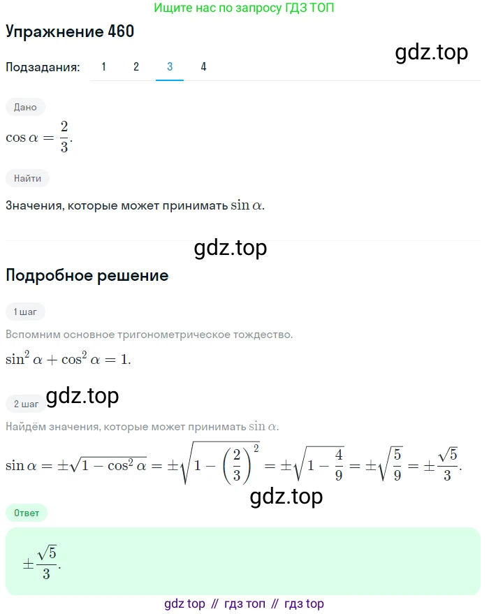 Алгебра, 10-11 класс Учебник, авторы: Алимов Шавкат Арифджанович, Колягин Юрий Михайлович, Ткачева Мария Владимировна, Федорова Надежда Евгеньевна, Шабунин Михаил Иванович, издательство Просвещение, Москва, 2014, страница 138, номер 460, Решение 1 (продолжение 3)
