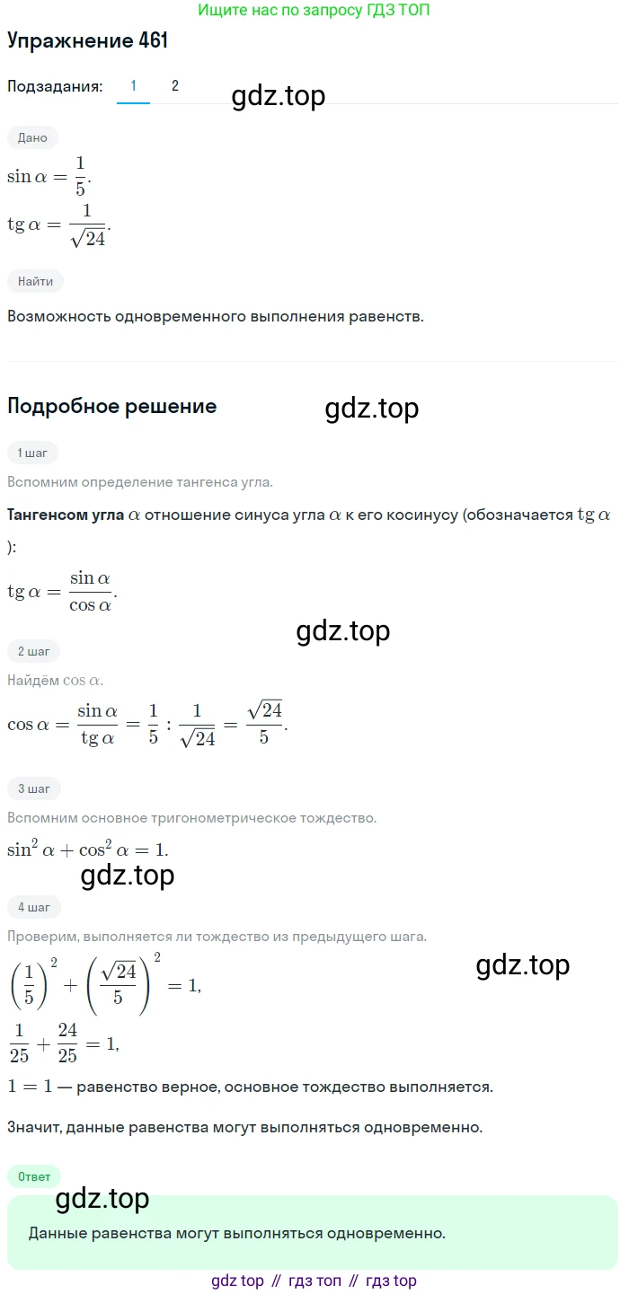 Алгебра, 10-11 класс Учебник, авторы: Алимов Шавкат Арифджанович, Колягин Юрий Михайлович, Ткачева Мария Владимировна, Федорова Надежда Евгеньевна, Шабунин Михаил Иванович, издательство Просвещение, Москва, 2014, страница 138, номер 461, Решение 1