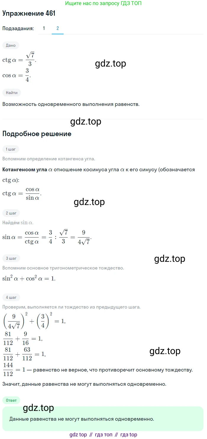 Алгебра, 10-11 класс Учебник, авторы: Алимов Шавкат Арифджанович, Колягин Юрий Михайлович, Ткачева Мария Владимировна, Федорова Надежда Евгеньевна, Шабунин Михаил Иванович, издательство Просвещение, Москва, 2014, страница 138, номер 461, Решение 1 (продолжение 2)