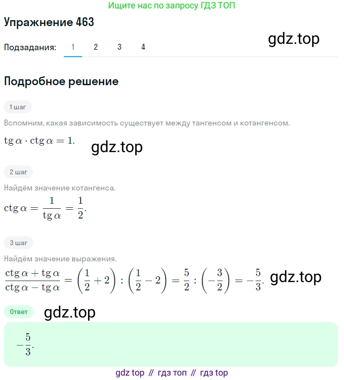 Алгебра, 10-11 класс Учебник, авторы: Алимов Шавкат Арифджанович, Колягин Юрий Михайлович, Ткачева Мария Владимировна, Федорова Надежда Евгеньевна, Шабунин Михаил Иванович, издательство Просвещение, Москва, 2014, страница 138, номер 463, Решение 1
