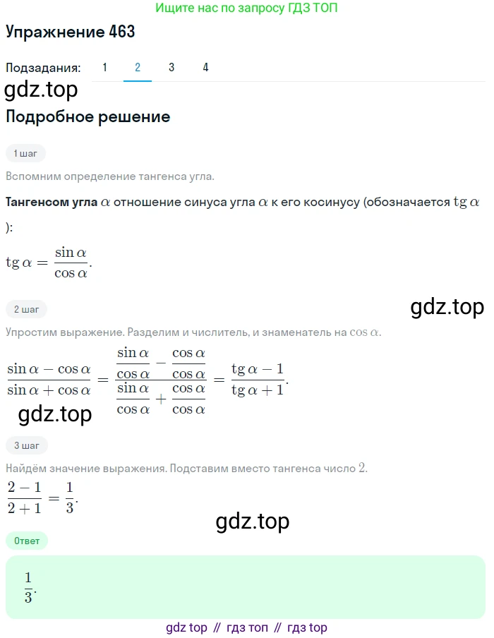Алгебра, 10-11 класс Учебник, авторы: Алимов Шавкат Арифджанович, Колягин Юрий Михайлович, Ткачева Мария Владимировна, Федорова Надежда Евгеньевна, Шабунин Михаил Иванович, издательство Просвещение, Москва, 2014, страница 138, номер 463, Решение 1 (продолжение 2)