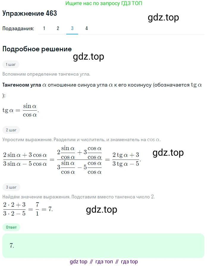 Алгебра, 10-11 класс Учебник, авторы: Алимов Шавкат Арифджанович, Колягин Юрий Михайлович, Ткачева Мария Владимировна, Федорова Надежда Евгеньевна, Шабунин Михаил Иванович, издательство Просвещение, Москва, 2014, страница 138, номер 463, Решение 1 (продолжение 3)