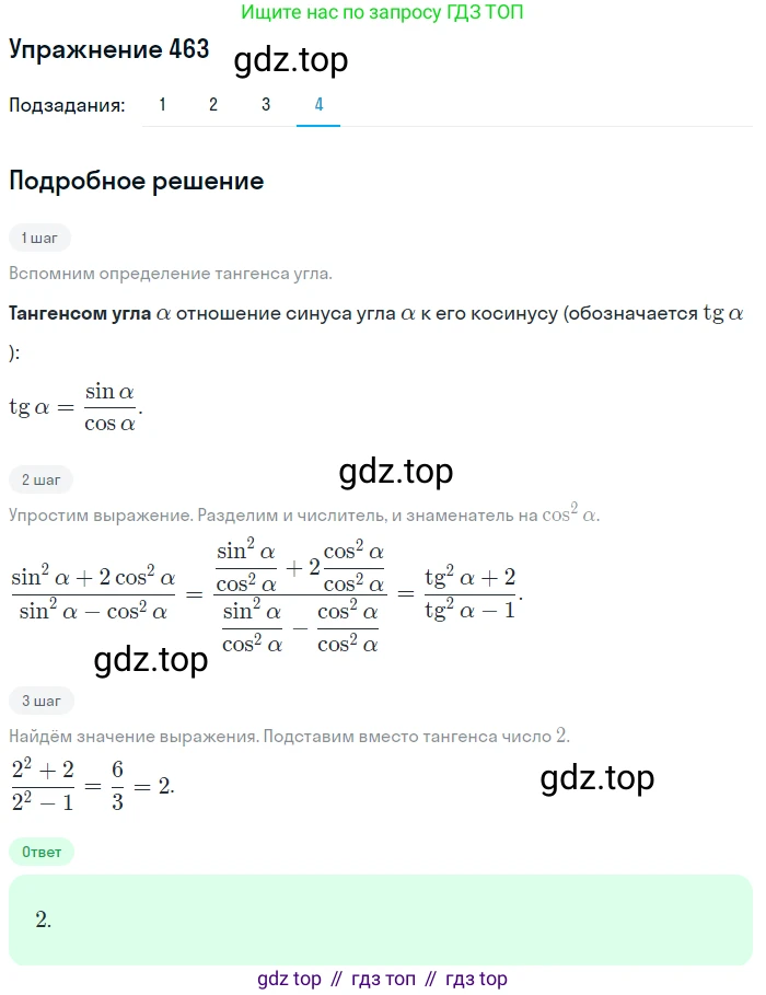 Алгебра, 10-11 класс Учебник, авторы: Алимов Шавкат Арифджанович, Колягин Юрий Михайлович, Ткачева Мария Владимировна, Федорова Надежда Евгеньевна, Шабунин Михаил Иванович, издательство Просвещение, Москва, 2014, страница 138, номер 463, Решение 1 (продолжение 4)