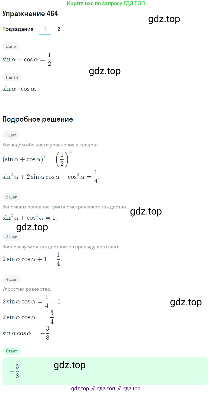 Алгебра, 10-11 класс Учебник, авторы: Алимов Шавкат Арифджанович, Колягин Юрий Михайлович, Ткачева Мария Владимировна, Федорова Надежда Евгеньевна, Шабунин Михаил Иванович, издательство Просвещение, Москва, 2014, страница 138, номер 464, Решение 1