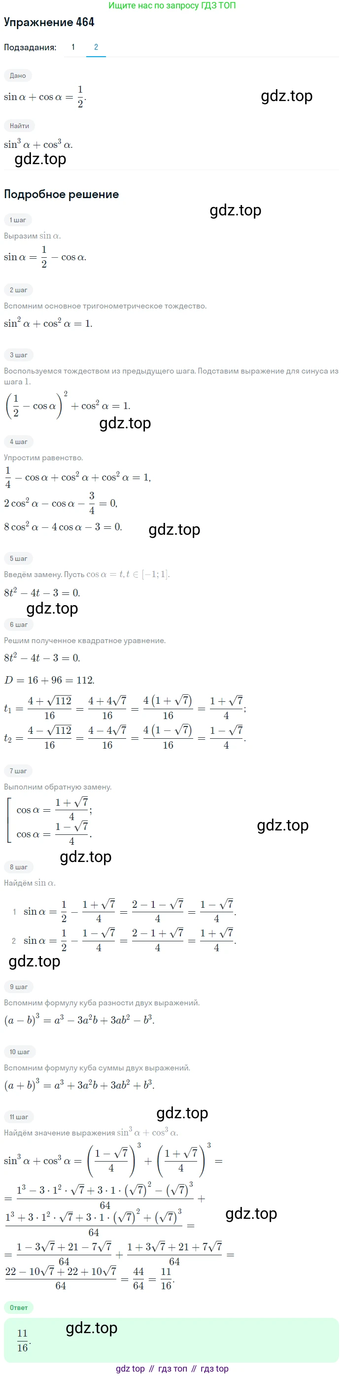 Алгебра, 10-11 класс Учебник, авторы: Алимов Шавкат Арифджанович, Колягин Юрий Михайлович, Ткачева Мария Владимировна, Федорова Надежда Евгеньевна, Шабунин Михаил Иванович, издательство Просвещение, Москва, 2014, страница 138, номер 464, Решение 1 (продолжение 2)