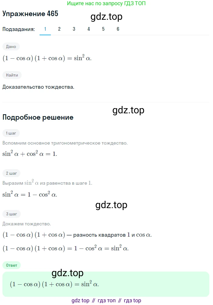 Алгебра, 10-11 класс Учебник, авторы: Алимов Шавкат Арифджанович, Колягин Юрий Михайлович, Ткачева Мария Владимировна, Федорова Надежда Евгеньевна, Шабунин Михаил Иванович, издательство Просвещение, Москва, 2014, страница 140, номер 465, Решение 1