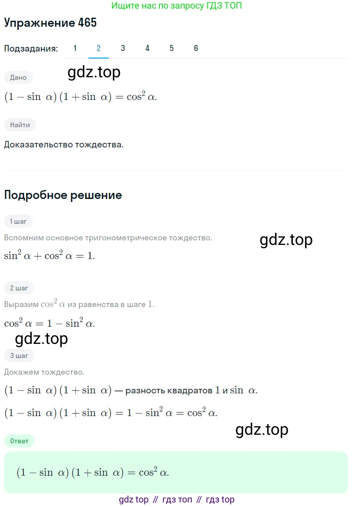 Алгебра, 10-11 класс Учебник, авторы: Алимов Шавкат Арифджанович, Колягин Юрий Михайлович, Ткачева Мария Владимировна, Федорова Надежда Евгеньевна, Шабунин Михаил Иванович, издательство Просвещение, Москва, 2014, страница 140, номер 465, Решение 1 (продолжение 2)