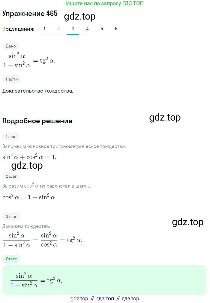 Алгебра, 10-11 класс Учебник, авторы: Алимов Шавкат Арифджанович, Колягин Юрий Михайлович, Ткачева Мария Владимировна, Федорова Надежда Евгеньевна, Шабунин Михаил Иванович, издательство Просвещение, Москва, 2014, страница 140, номер 465, Решение 1 (продолжение 3)