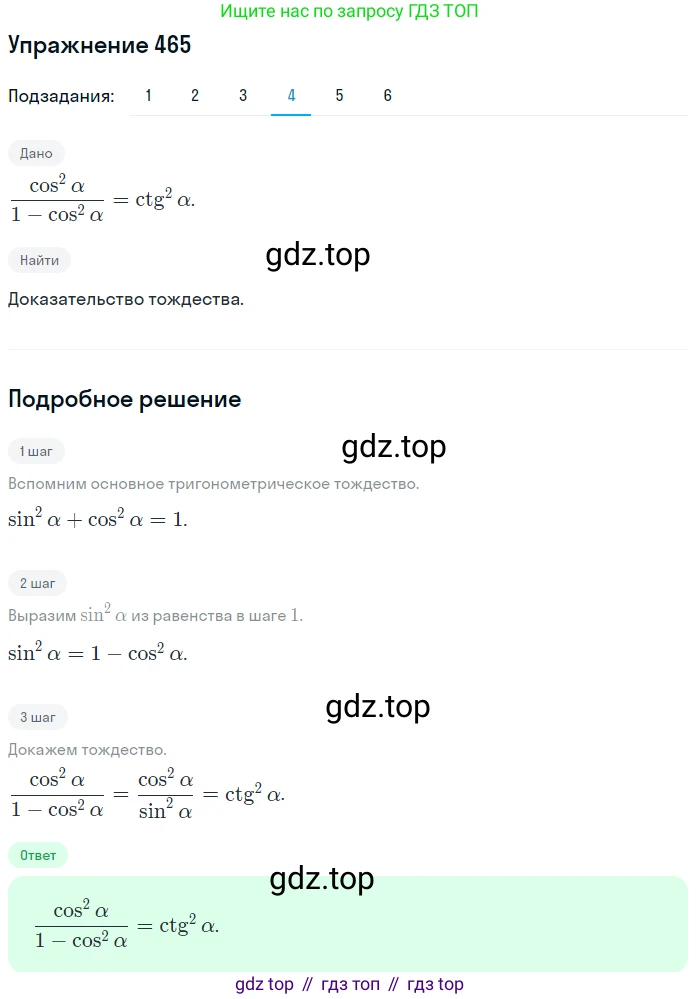 Алгебра, 10-11 класс Учебник, авторы: Алимов Шавкат Арифджанович, Колягин Юрий Михайлович, Ткачева Мария Владимировна, Федорова Надежда Евгеньевна, Шабунин Михаил Иванович, издательство Просвещение, Москва, 2014, страница 140, номер 465, Решение 1 (продолжение 4)