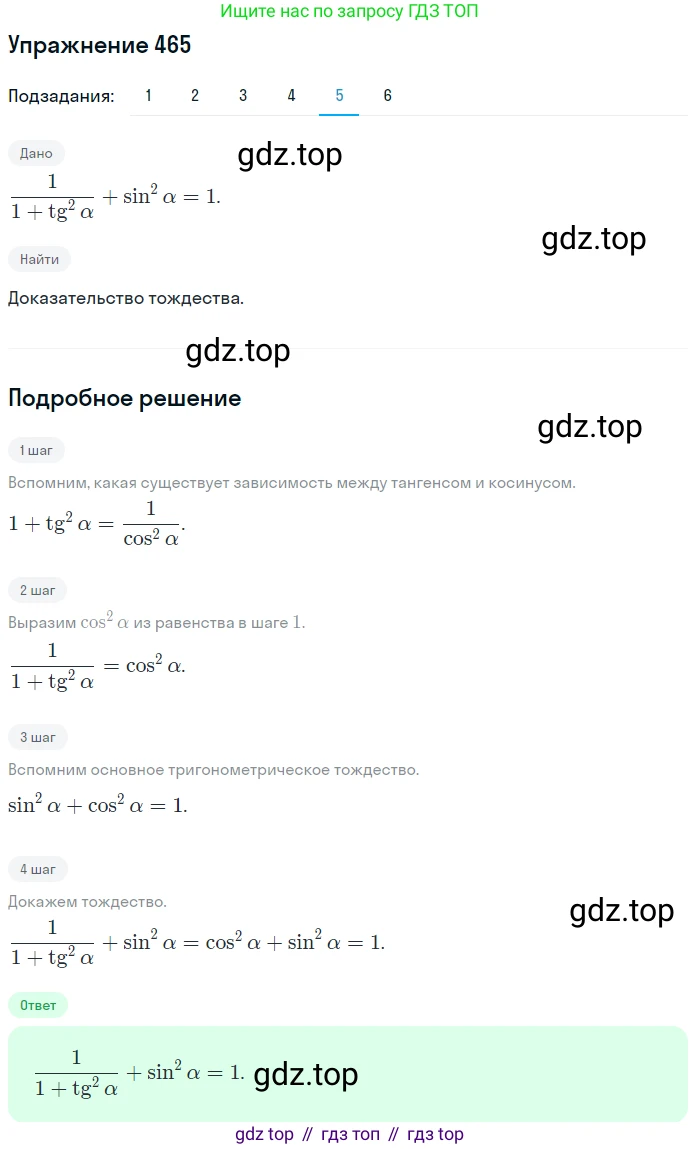 Алгебра, 10-11 класс Учебник, авторы: Алимов Шавкат Арифджанович, Колягин Юрий Михайлович, Ткачева Мария Владимировна, Федорова Надежда Евгеньевна, Шабунин Михаил Иванович, издательство Просвещение, Москва, 2014, страница 140, номер 465, Решение 1 (продолжение 5)