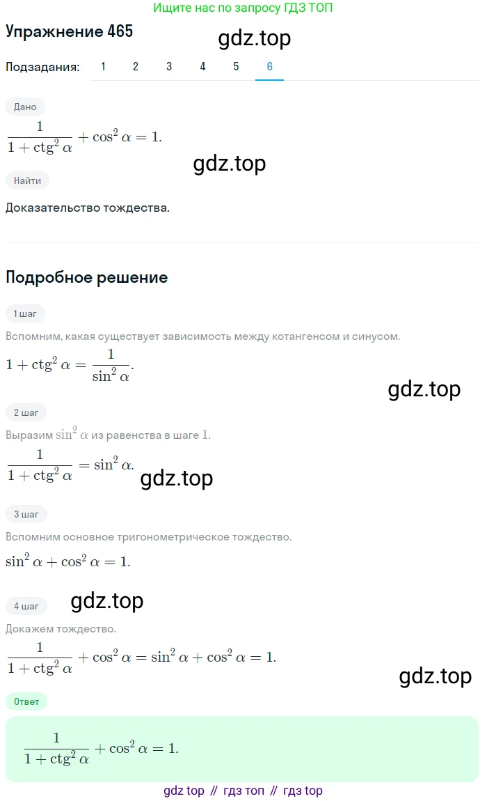 Алгебра, 10-11 класс Учебник, авторы: Алимов Шавкат Арифджанович, Колягин Юрий Михайлович, Ткачева Мария Владимировна, Федорова Надежда Евгеньевна, Шабунин Михаил Иванович, издательство Просвещение, Москва, 2014, страница 140, номер 465, Решение 1 (продолжение 6)