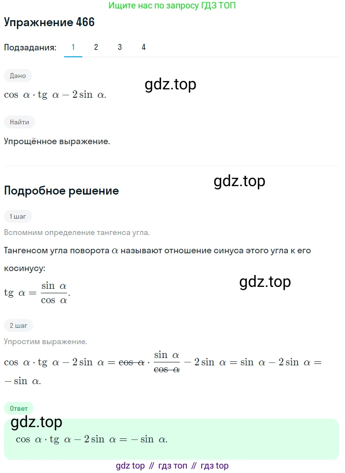 Алгебра, 10-11 класс Учебник, авторы: Алимов Шавкат Арифджанович, Колягин Юрий Михайлович, Ткачева Мария Владимировна, Федорова Надежда Евгеньевна, Шабунин Михаил Иванович, издательство Просвещение, Москва, 2014, страница 140, номер 466, Решение 1