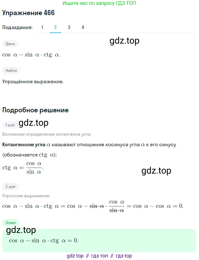 Алгебра, 10-11 класс Учебник, авторы: Алимов Шавкат Арифджанович, Колягин Юрий Михайлович, Ткачева Мария Владимировна, Федорова Надежда Евгеньевна, Шабунин Михаил Иванович, издательство Просвещение, Москва, 2014, страница 140, номер 466, Решение 1 (продолжение 2)