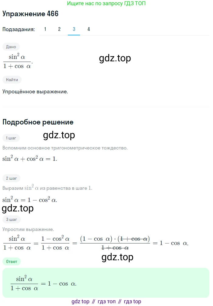 Алгебра, 10-11 класс Учебник, авторы: Алимов Шавкат Арифджанович, Колягин Юрий Михайлович, Ткачева Мария Владимировна, Федорова Надежда Евгеньевна, Шабунин Михаил Иванович, издательство Просвещение, Москва, 2014, страница 140, номер 466, Решение 1 (продолжение 3)