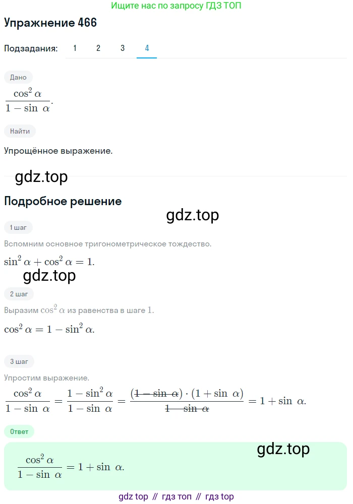 Алгебра, 10-11 класс Учебник, авторы: Алимов Шавкат Арифджанович, Колягин Юрий Михайлович, Ткачева Мария Владимировна, Федорова Надежда Евгеньевна, Шабунин Михаил Иванович, издательство Просвещение, Москва, 2014, страница 140, номер 466, Решение 1 (продолжение 4)