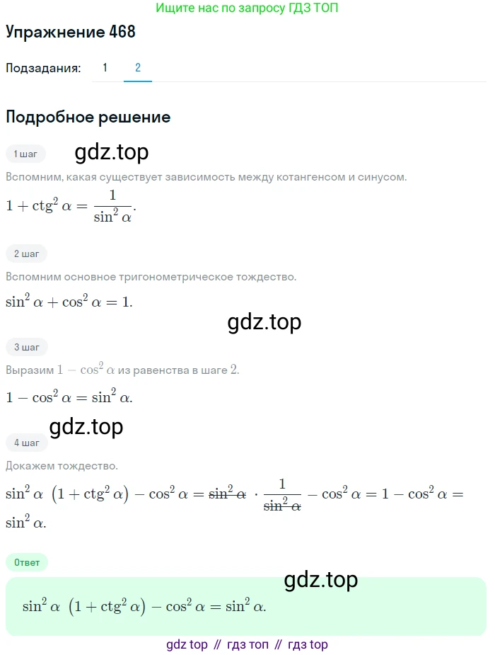 Алгебра, 10-11 класс Учебник, авторы: Алимов Шавкат Арифджанович, Колягин Юрий Михайлович, Ткачева Мария Владимировна, Федорова Надежда Евгеньевна, Шабунин Михаил Иванович, издательство Просвещение, Москва, 2014, страница 141, номер 468, Решение 1 (продолжение 2)