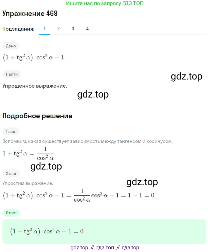 Алгебра, 10-11 класс Учебник, авторы: Алимов Шавкат Арифджанович, Колягин Юрий Михайлович, Ткачева Мария Владимировна, Федорова Надежда Евгеньевна, Шабунин Михаил Иванович, издательство Просвещение, Москва, 2014, страница 141, номер 469, Решение 1
