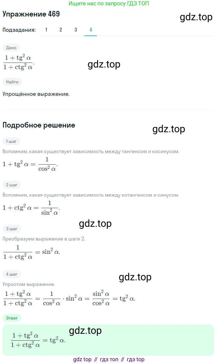 Алгебра, 10-11 класс Учебник, авторы: Алимов Шавкат Арифджанович, Колягин Юрий Михайлович, Ткачева Мария Владимировна, Федорова Надежда Евгеньевна, Шабунин Михаил Иванович, издательство Просвещение, Москва, 2014, страница 141, номер 469, Решение 1 (продолжение 4)