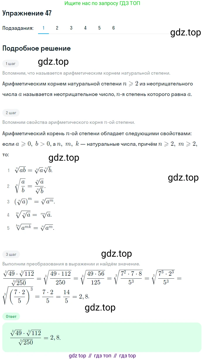 Алгебра, 10-11 класс Учебник, авторы: Алимов Шавкат Арифджанович, Колягин Юрий Михайлович, Ткачева Мария Владимировна, Федорова Надежда Евгеньевна, Шабунин Михаил Иванович, издательство Просвещение, Москва, 2014, страница 23, номер 47, Решение 1