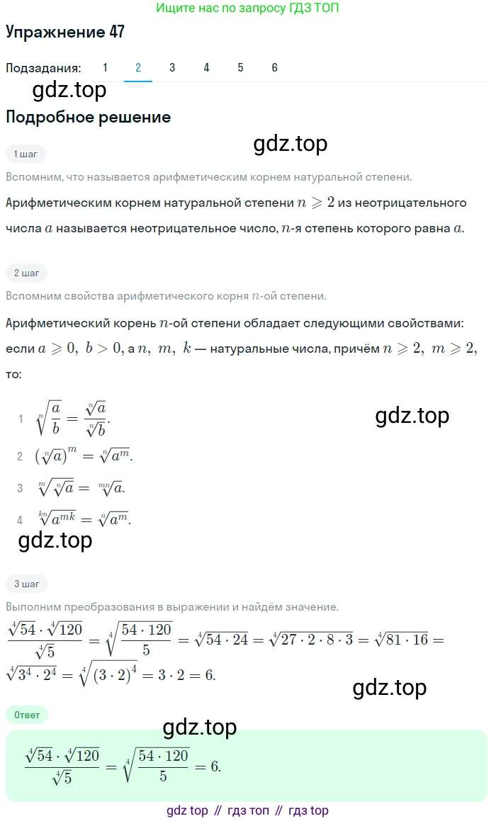 Алгебра, 10-11 класс Учебник, авторы: Алимов Шавкат Арифджанович, Колягин Юрий Михайлович, Ткачева Мария Владимировна, Федорова Надежда Евгеньевна, Шабунин Михаил Иванович, издательство Просвещение, Москва, 2014, страница 23, номер 47, Решение 1 (продолжение 2)