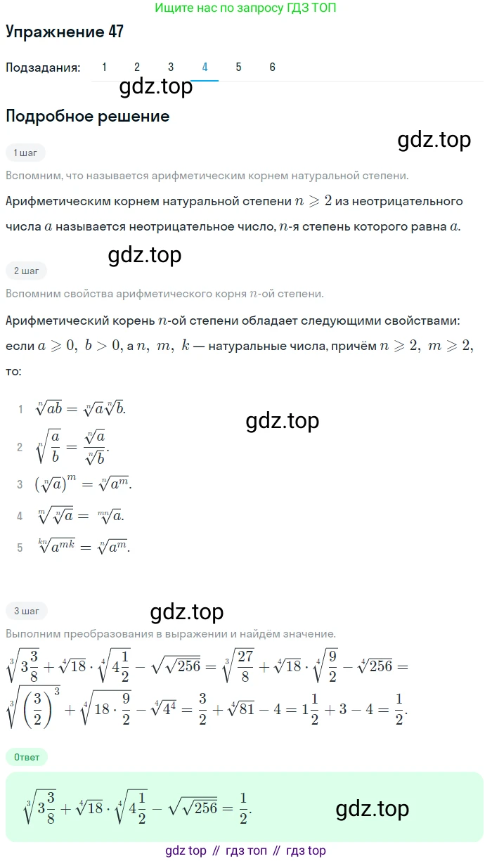 Алгебра, 10-11 класс Учебник, авторы: Алимов Шавкат Арифджанович, Колягин Юрий Михайлович, Ткачева Мария Владимировна, Федорова Надежда Евгеньевна, Шабунин Михаил Иванович, издательство Просвещение, Москва, 2014, страница 23, номер 47, Решение 1 (продолжение 4)