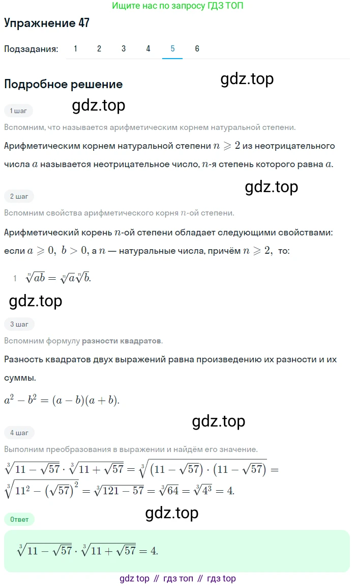 Алгебра, 10-11 класс Учебник, авторы: Алимов Шавкат Арифджанович, Колягин Юрий Михайлович, Ткачева Мария Владимировна, Федорова Надежда Евгеньевна, Шабунин Михаил Иванович, издательство Просвещение, Москва, 2014, страница 23, номер 47, Решение 1 (продолжение 5)