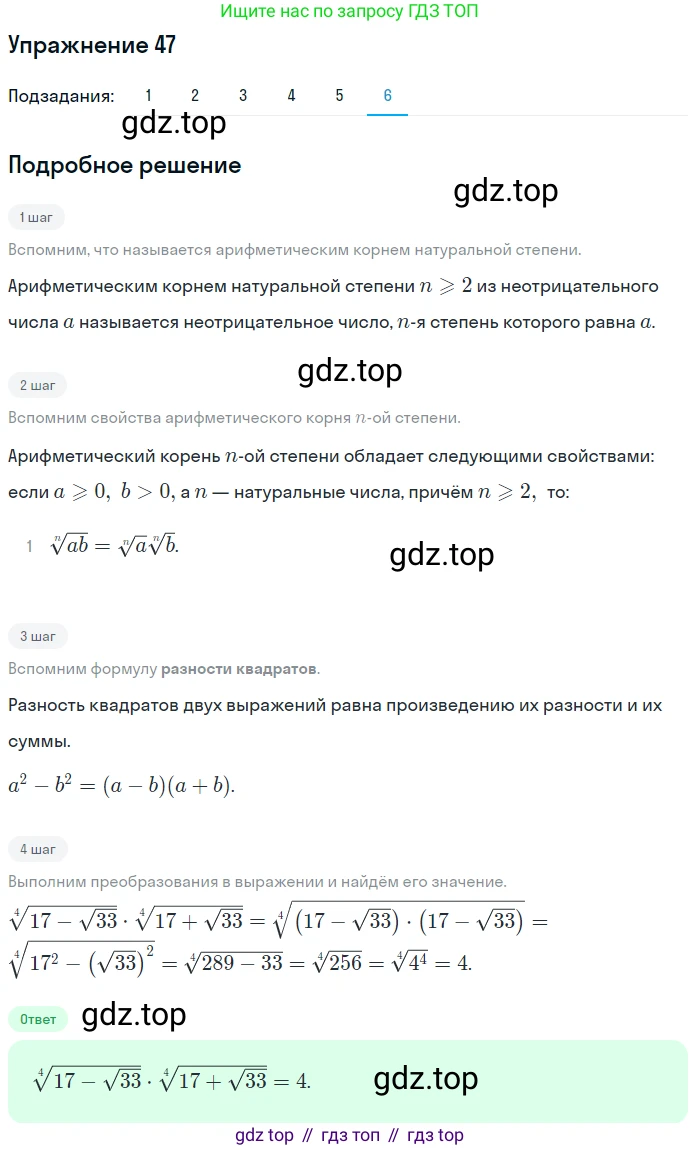 Алгебра, 10-11 класс Учебник, авторы: Алимов Шавкат Арифджанович, Колягин Юрий Михайлович, Ткачева Мария Владимировна, Федорова Надежда Евгеньевна, Шабунин Михаил Иванович, издательство Просвещение, Москва, 2014, страница 23, номер 47, Решение 1 (продолжение 6)