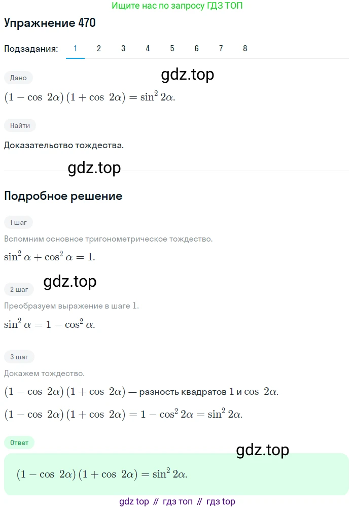 Алгебра, 10-11 класс Учебник, авторы: Алимов Шавкат Арифджанович, Колягин Юрий Михайлович, Ткачева Мария Владимировна, Федорова Надежда Евгеньевна, Шабунин Михаил Иванович, издательство Просвещение, Москва, 2014, страница 141, номер 470, Решение 1