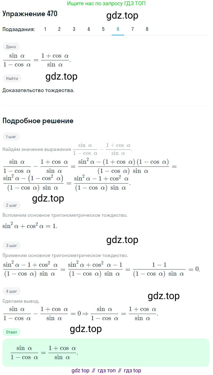Алгебра, 10-11 класс Учебник, авторы: Алимов Шавкат Арифджанович, Колягин Юрий Михайлович, Ткачева Мария Владимировна, Федорова Надежда Евгеньевна, Шабунин Михаил Иванович, издательство Просвещение, Москва, 2014, страница 141, номер 470, Решение 1 (продолжение 6)
