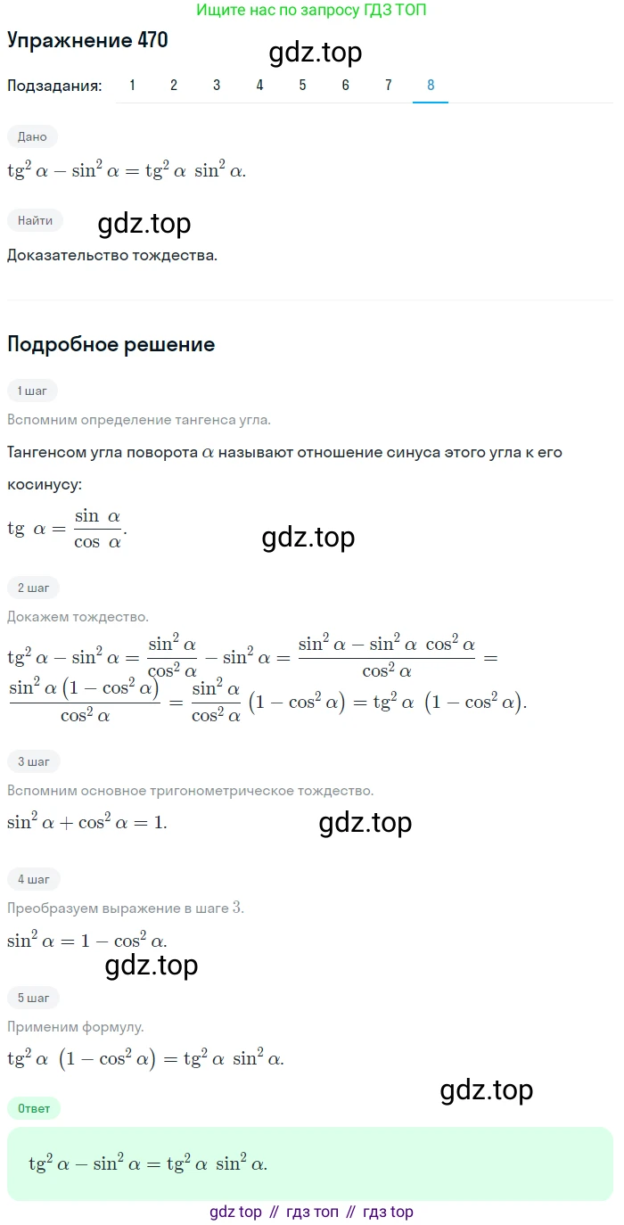 Алгебра, 10-11 класс Учебник, авторы: Алимов Шавкат Арифджанович, Колягин Юрий Михайлович, Ткачева Мария Владимировна, Федорова Надежда Евгеньевна, Шабунин Михаил Иванович, издательство Просвещение, Москва, 2014, страница 141, номер 470, Решение 1 (продолжение 8)