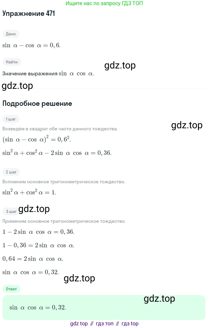 Алгебра, 10-11 класс Учебник, авторы: Алимов Шавкат Арифджанович, Колягин Юрий Михайлович, Ткачева Мария Владимировна, Федорова Надежда Евгеньевна, Шабунин Михаил Иванович, издательство Просвещение, Москва, 2014, страница 141, номер 471, Решение 1