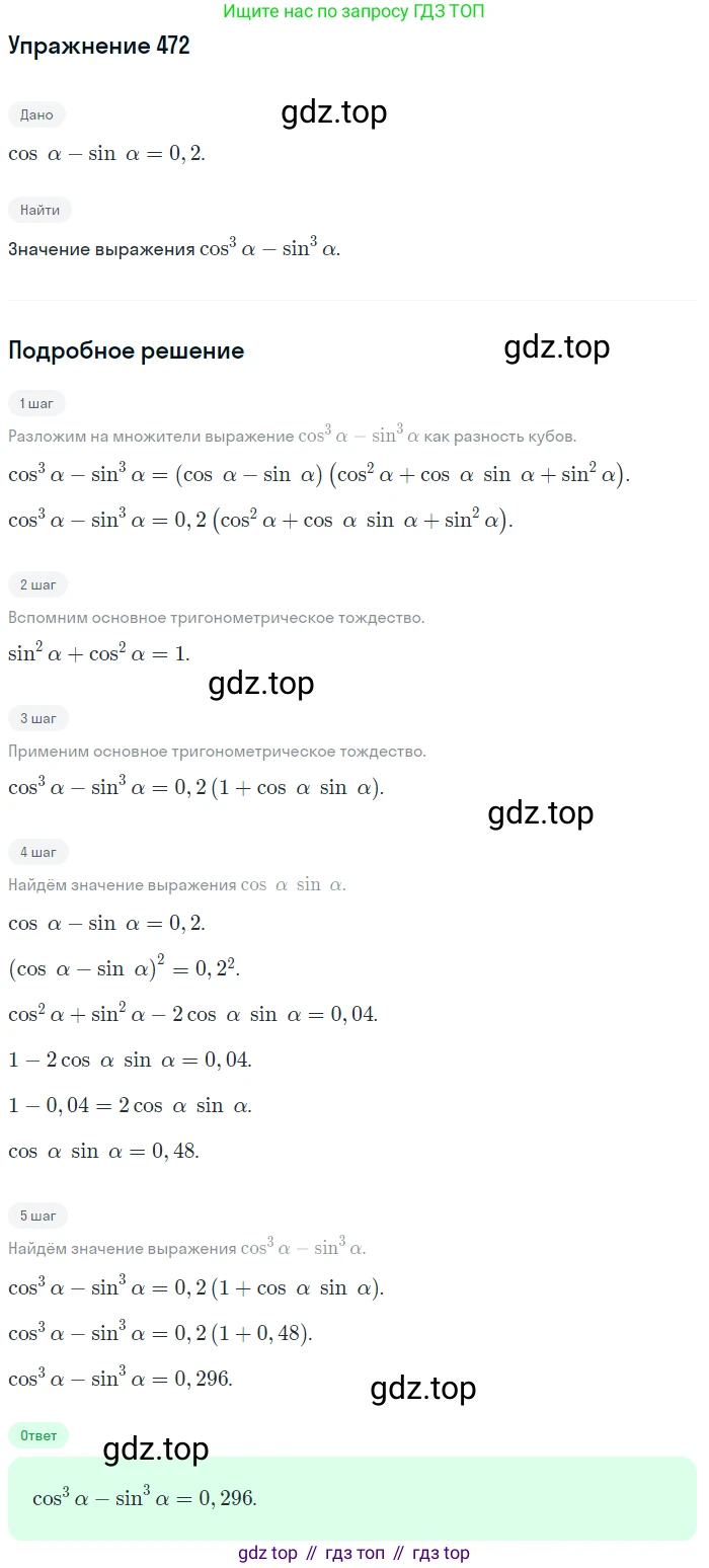 Алгебра, 10-11 класс Учебник, авторы: Алимов Шавкат Арифджанович, Колягин Юрий Михайлович, Ткачева Мария Владимировна, Федорова Надежда Евгеньевна, Шабунин Михаил Иванович, издательство Просвещение, Москва, 2014, страница 141, номер 472, Решение 1