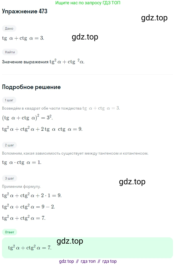 Алгебра, 10-11 класс Учебник, авторы: Алимов Шавкат Арифджанович, Колягин Юрий Михайлович, Ткачева Мария Владимировна, Федорова Надежда Евгеньевна, Шабунин Михаил Иванович, издательство Просвещение, Москва, 2014, страница 141, номер 473, Решение 1