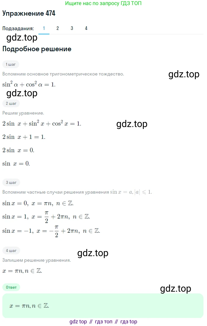 Алгебра, 10-11 класс Учебник, авторы: Алимов Шавкат Арифджанович, Колягин Юрий Михайлович, Ткачева Мария Владимировна, Федорова Надежда Евгеньевна, Шабунин Михаил Иванович, издательство Просвещение, Москва, 2014, страница 141, номер 474, Решение 1